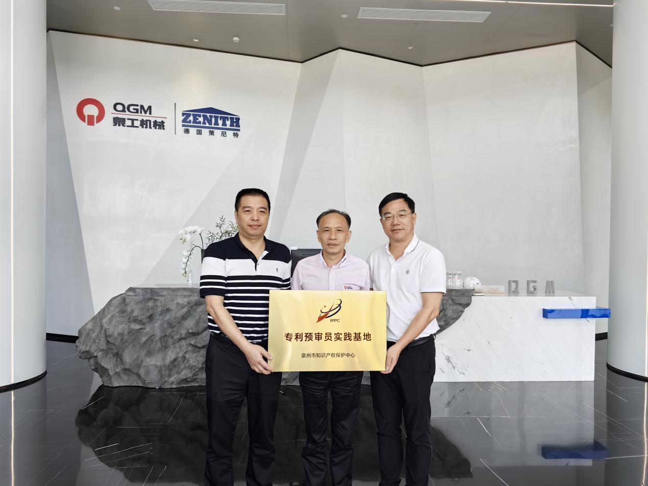 首批！福建泉工股份有限公司被確定為“專利預(yù)審員實(shí)踐基地”