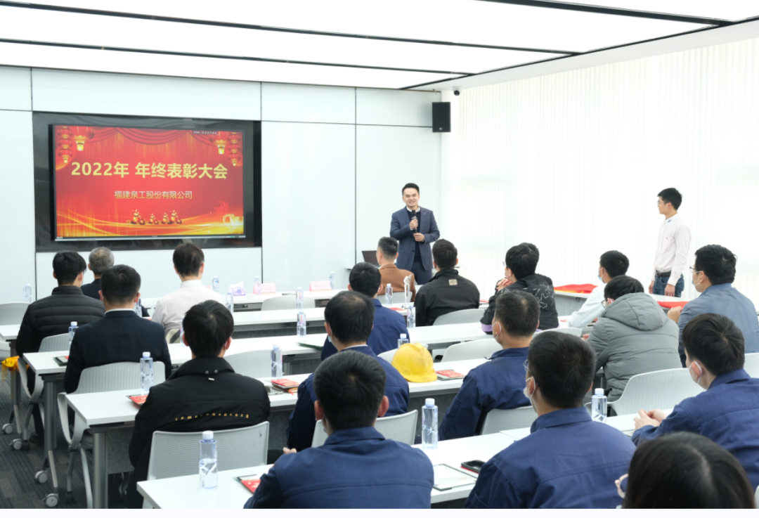 砥礪奮進(jìn)，大展宏“兔”丨泉工股份2022年度表彰大會圓滿落幕