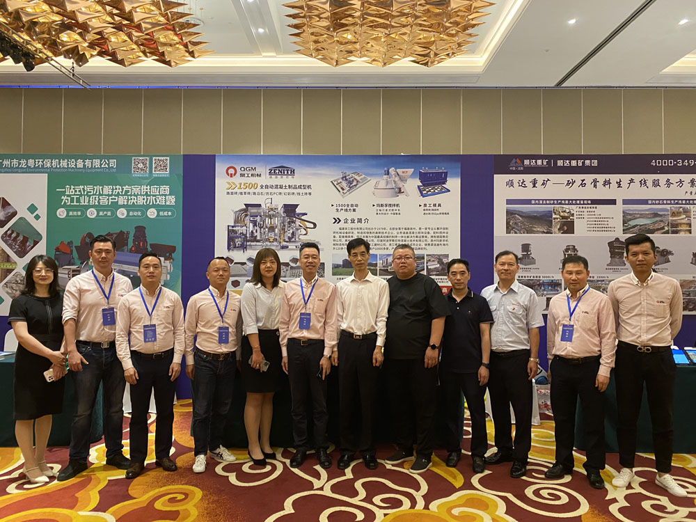 綠色創(chuàng)新 低碳發(fā)展|泉工股份應邀參加第八屆全國砂石骨料行業(yè)科技大會