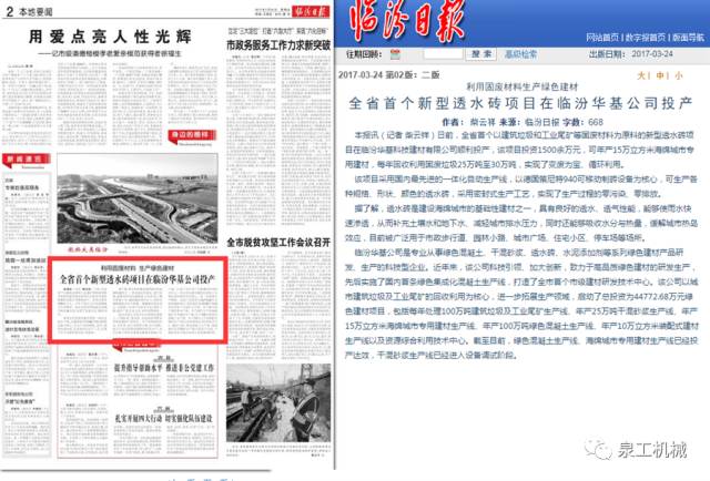 《臨汾日報》：利用固廢材料生產(chǎn)綠色建材，山西省首個新型透水磚項目在臨汾華基公司投產(chǎn)