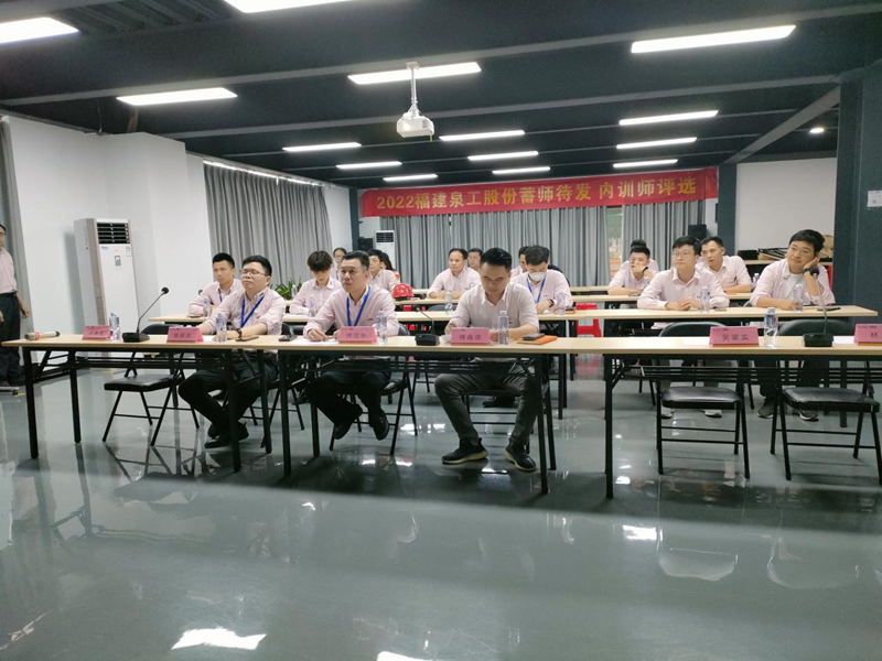 蓄“師”待發(fā)| 2022泉工股份內(nèi)訓(xùn)師評選活動圓滿結(jié)束