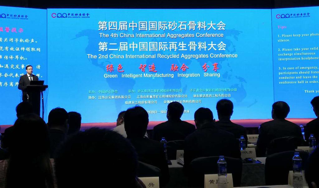 中國(guó)砂石協(xié)會(huì)2017年年會(huì)圓滿落幕！泉工股份以優(yōu)秀之名致敬新時(shí)代建設(shè)者！