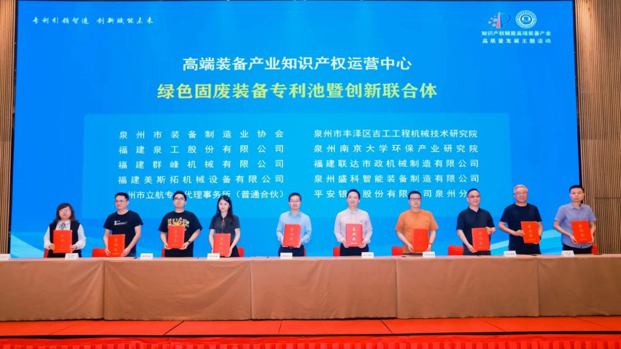 泉工股份受邀參加“知識產(chǎn)權(quán)賦能高端裝備產(chǎn)業(yè)高質(zhì)量發(fā)展”主題活動